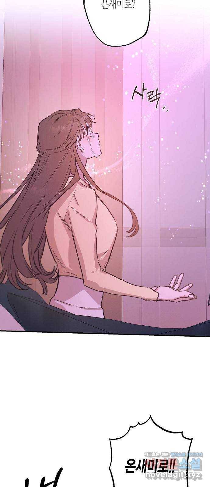 온새미로 77화 41