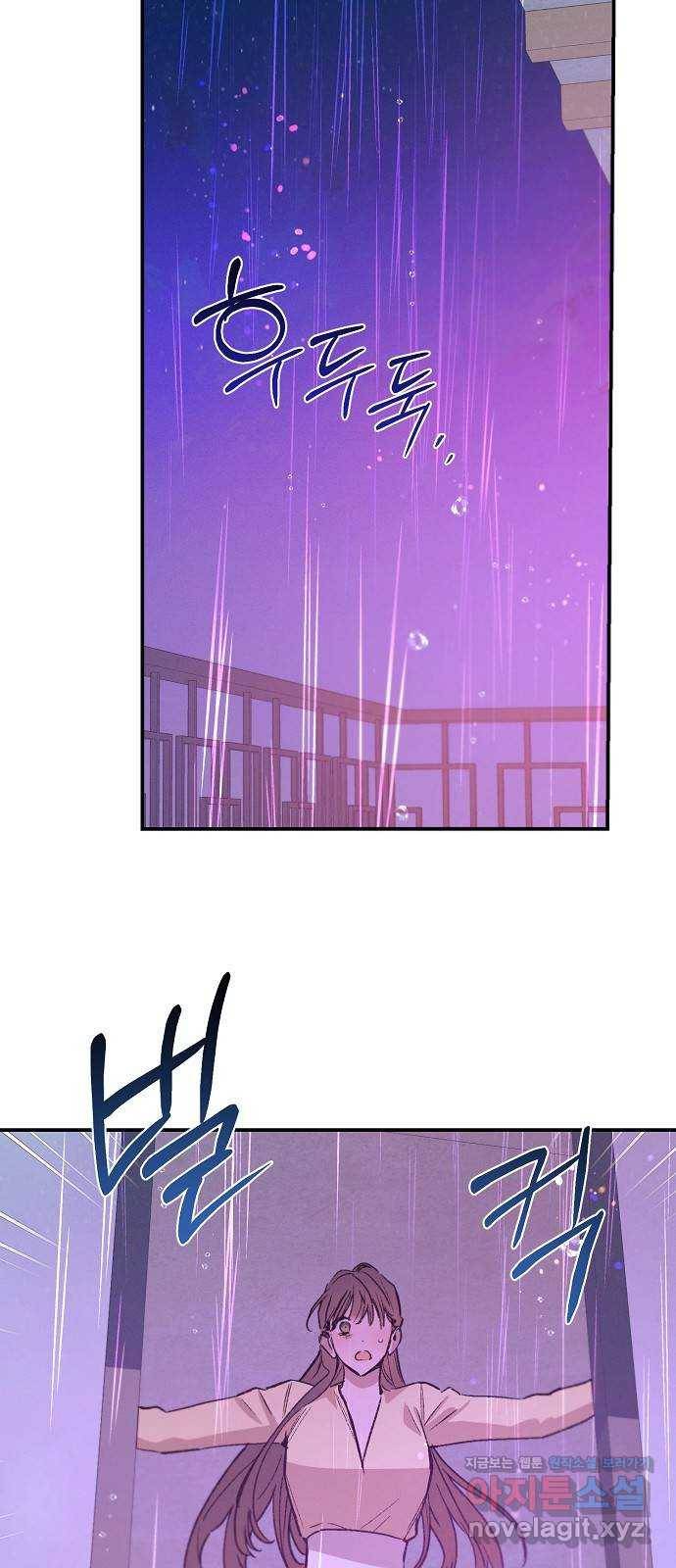 온새미로 77화 43