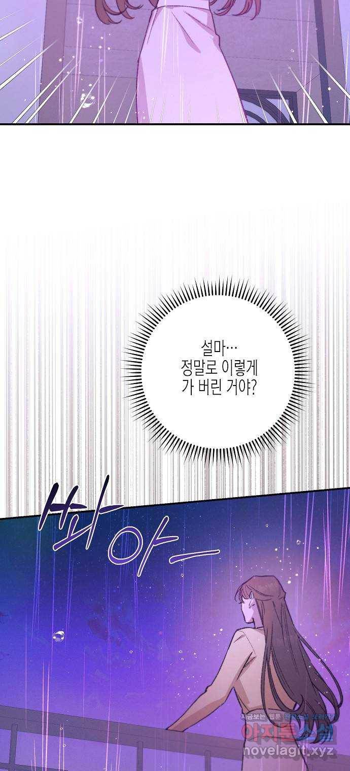 온새미로 77화 44