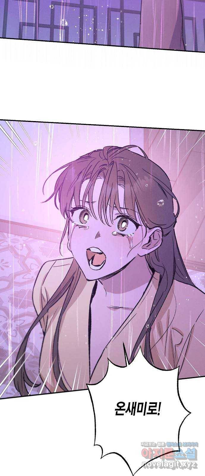 온새미로 77화 45