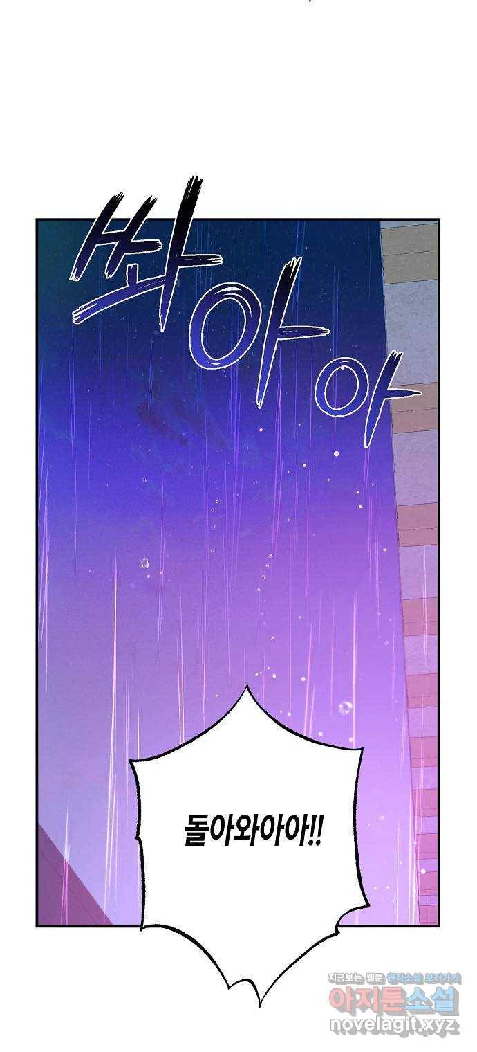 온새미로 77화 46
