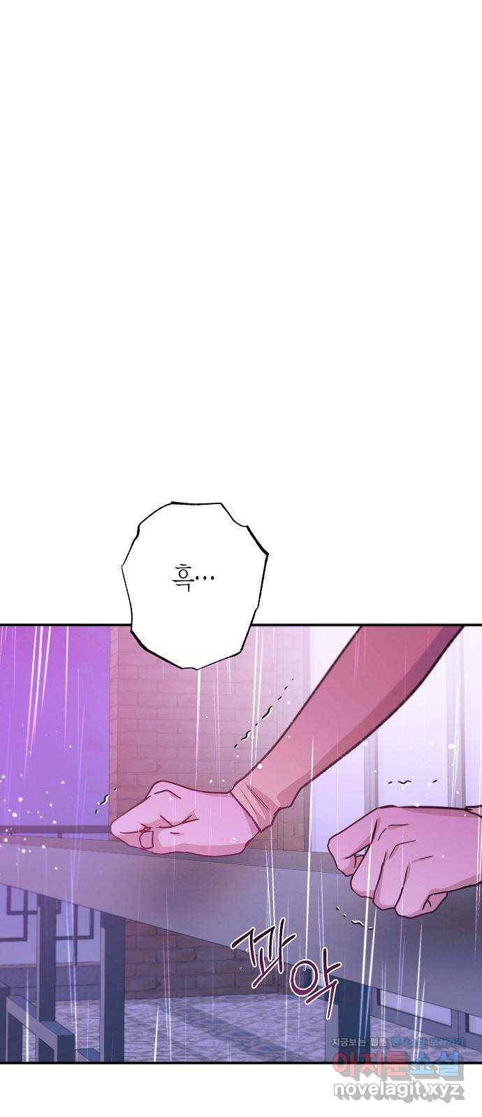 온새미로 77화 47