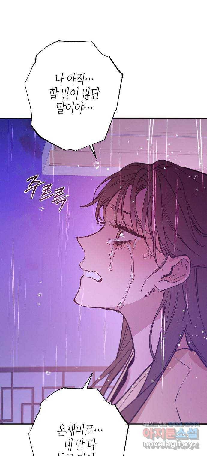 온새미로 77화 48