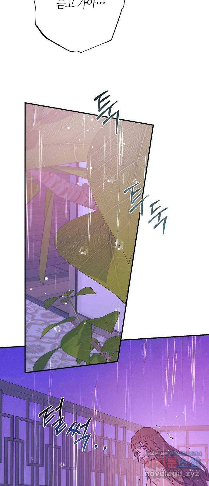 온새미로 77화 49