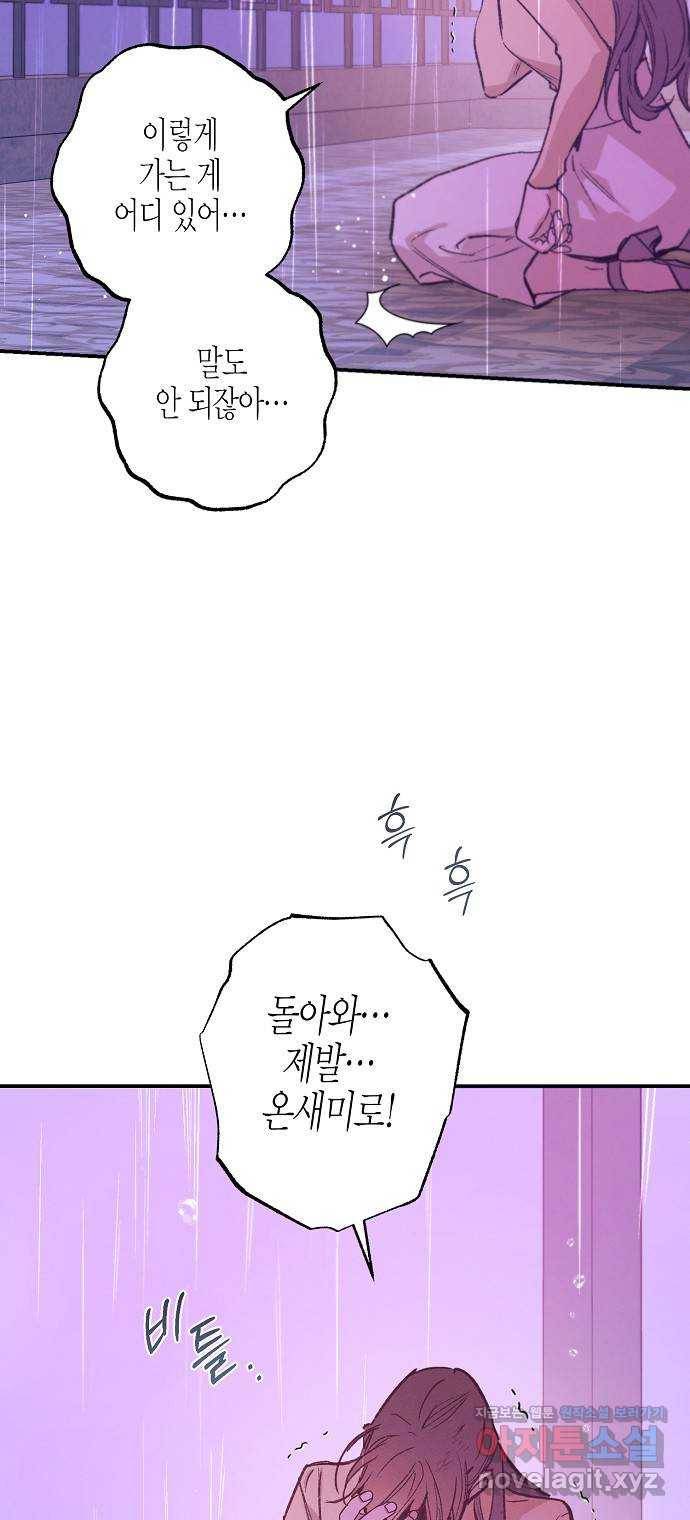 온새미로 77화 50