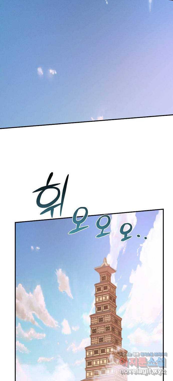 온새미로 77화 54