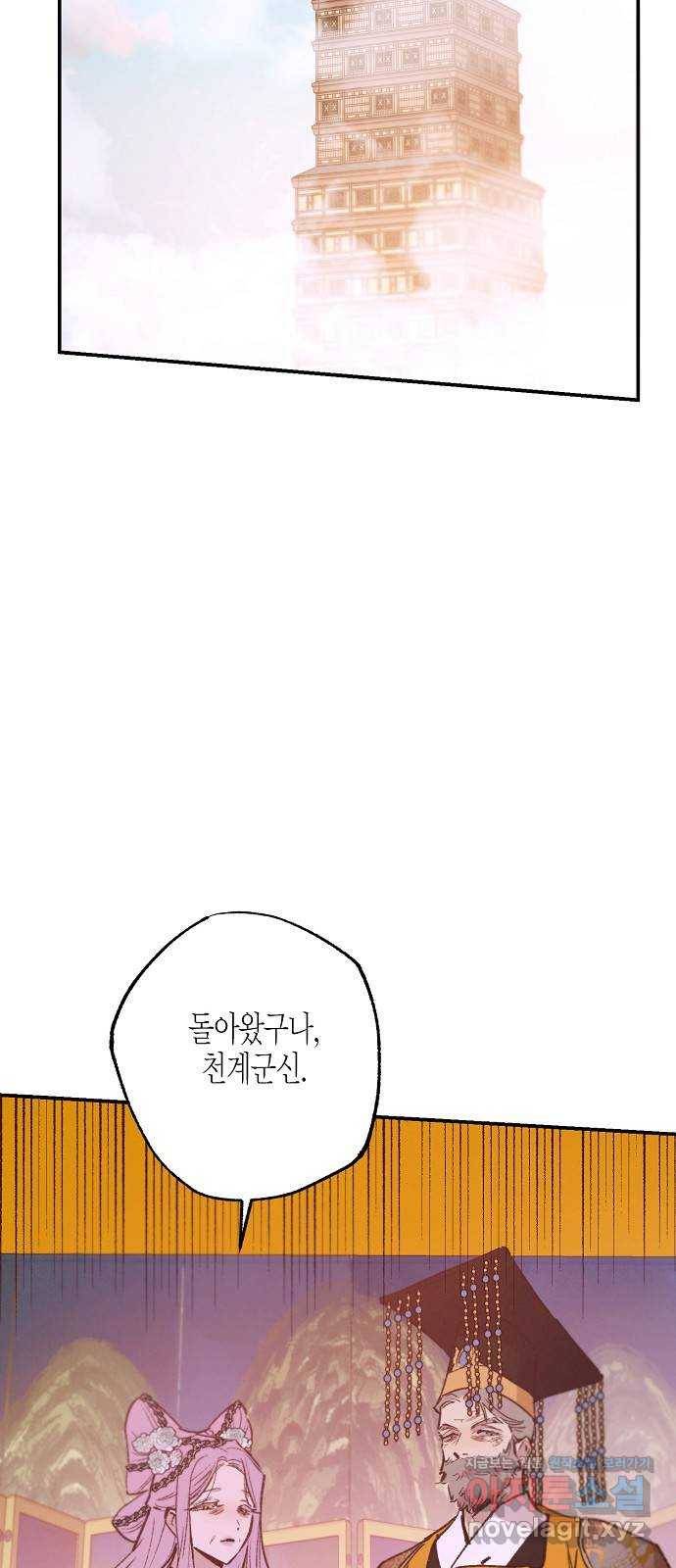 온새미로 77화 55
