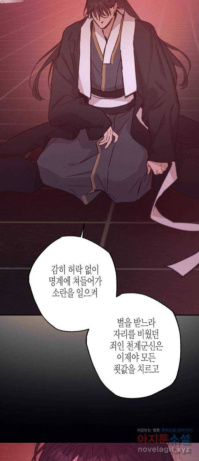 온새미로 77화 57