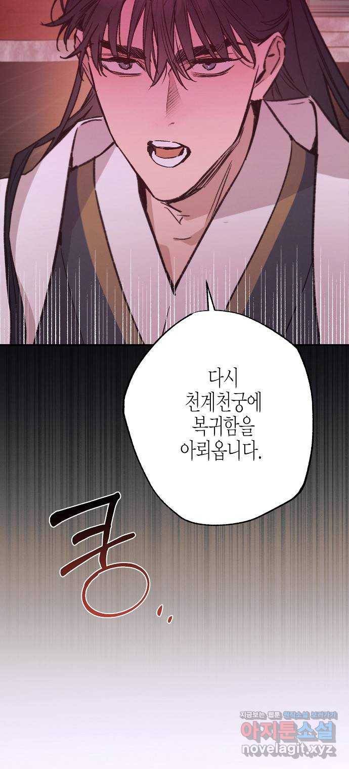 온새미로 77화 58