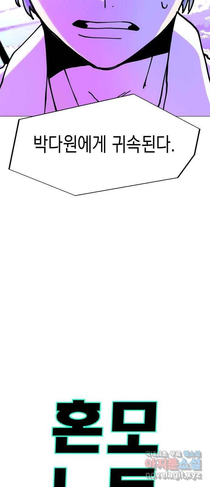 혼모노트 59화- 영원회귀 3