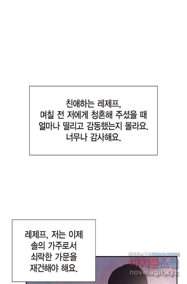 악녀는 백치가면을 쓴다 53화 마침 1