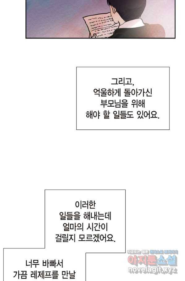 악녀는 백치가면을 쓴다 53화 마침 2