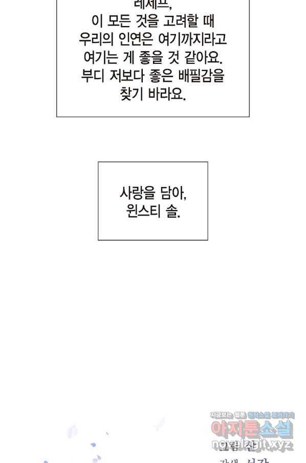 악녀는 백치가면을 쓴다 53화 마침 5