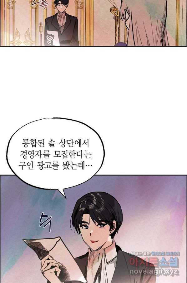 악녀는 백치가면을 쓴다 53화 마침 8