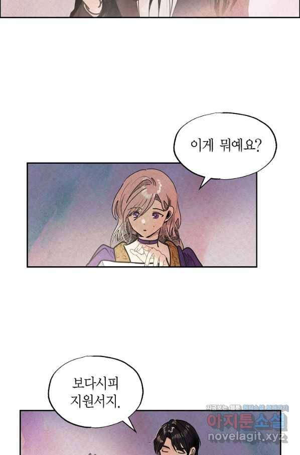 악녀는 백치가면을 쓴다 53화 마침 9
