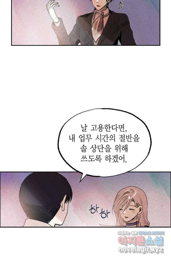 악녀는 백치가면을 쓴다 53화 마침 10