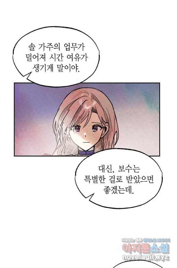 악녀는 백치가면을 쓴다 53화 마침 11