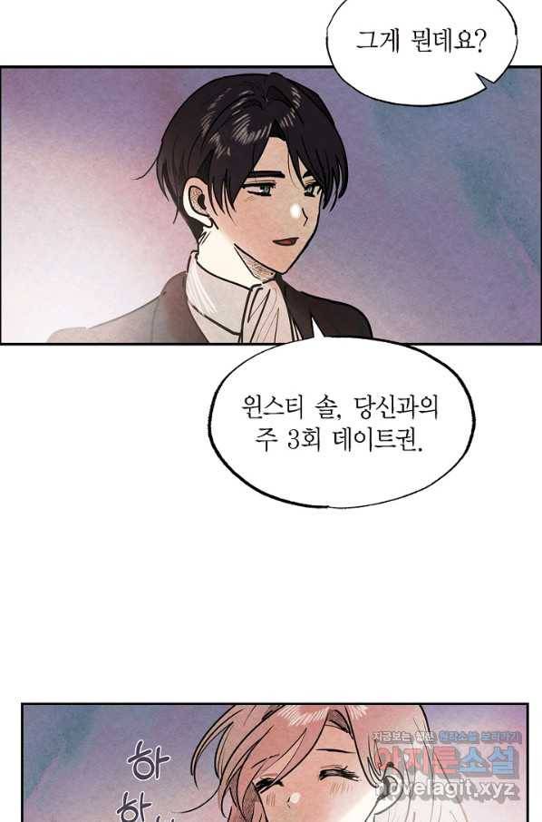 악녀는 백치가면을 쓴다 53화 마침 12