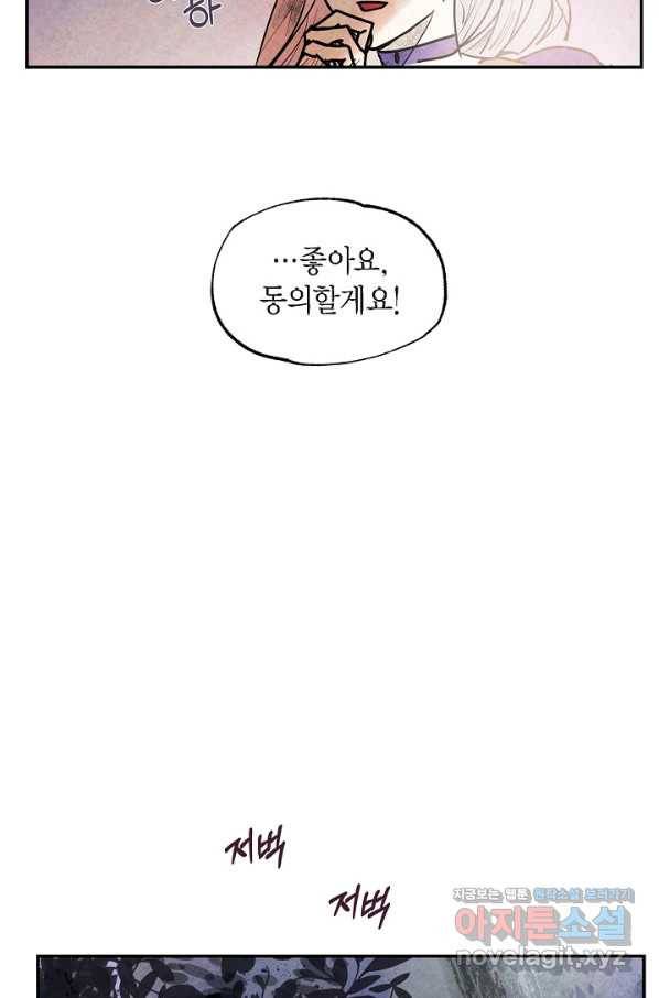 악녀는 백치가면을 쓴다 53화 마침 13