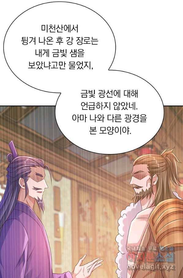 영검존 646화 22