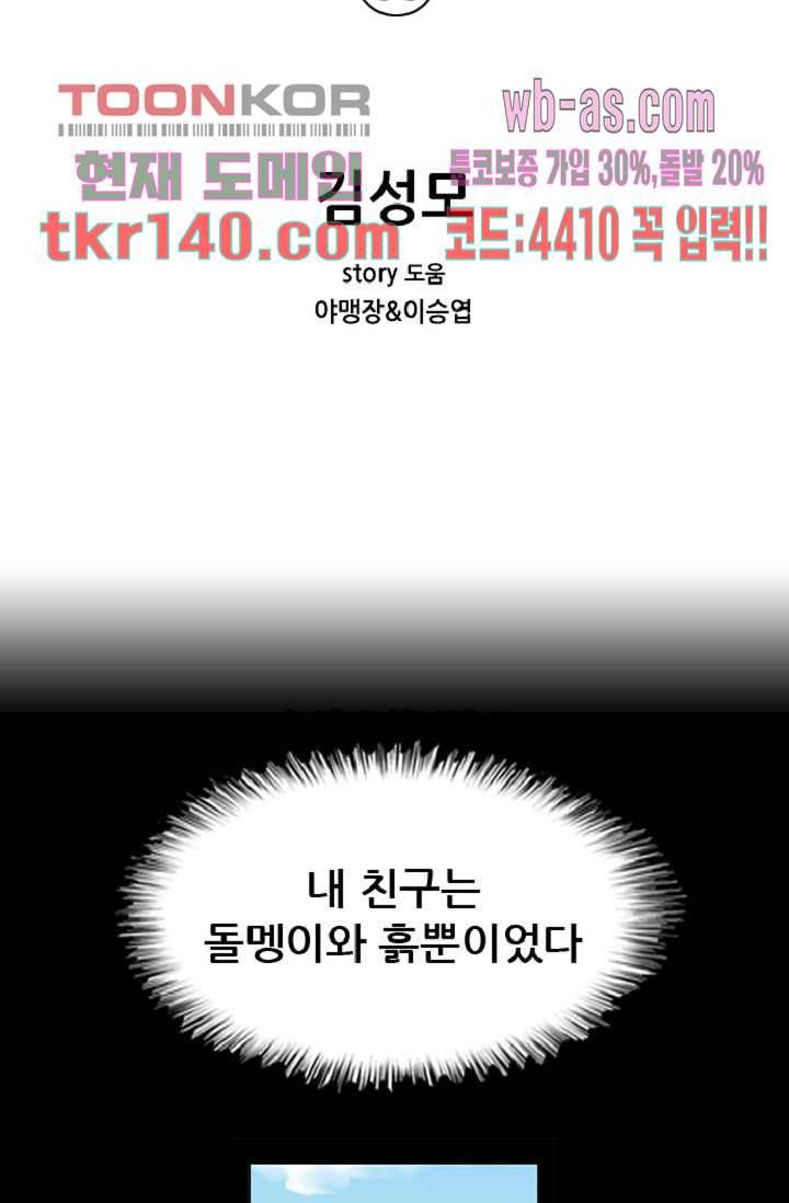 이철투쟁기 66화 2