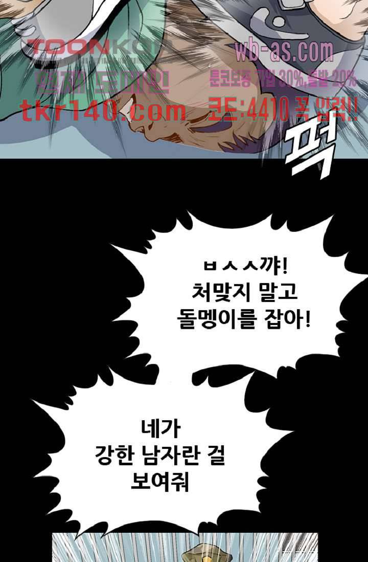 이철투쟁기 66화 10