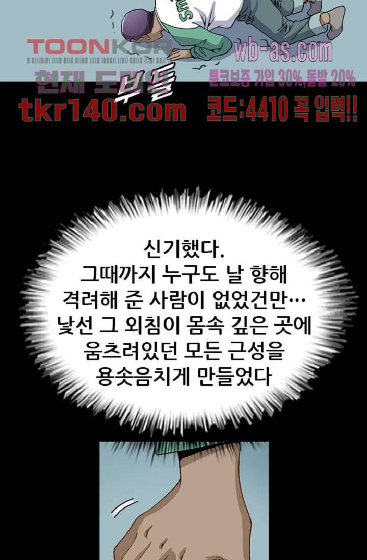 이철투쟁기 66화 13