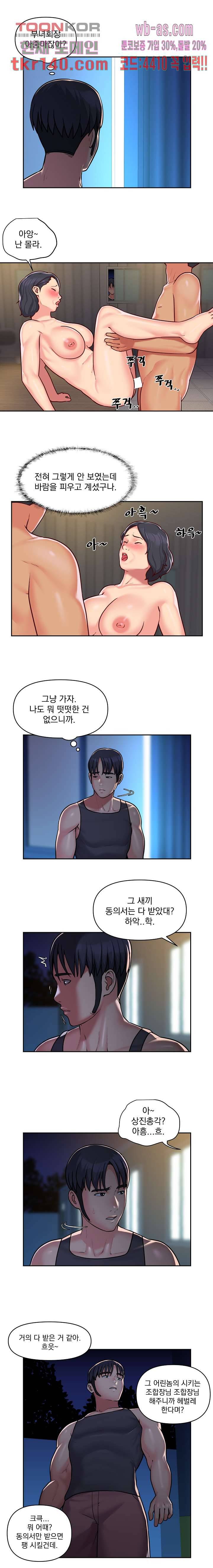 부녀회장 27화 3
