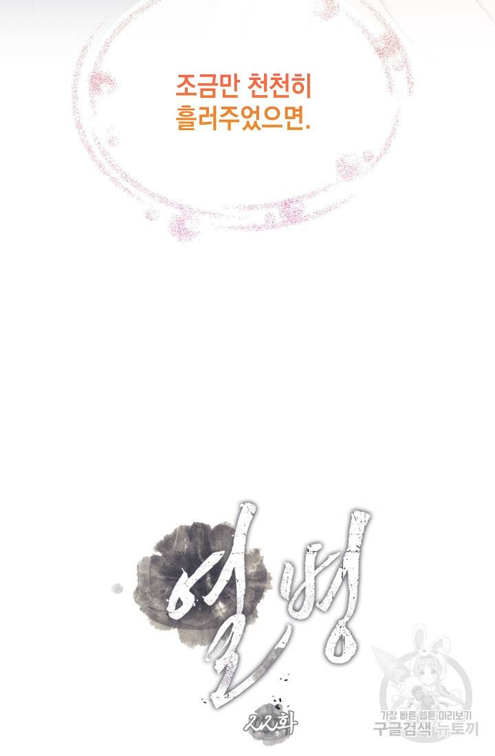 열병 22화 10