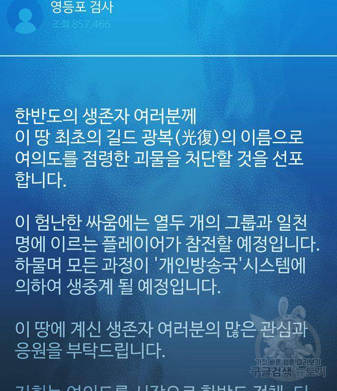 나 혼자 네크로맨서 56화 4