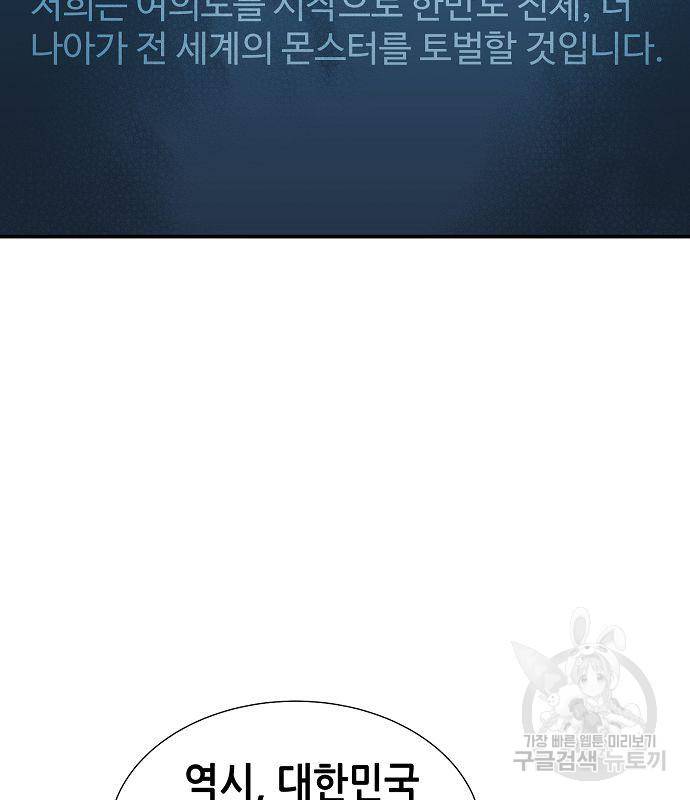 나 혼자 네크로맨서 56화 5