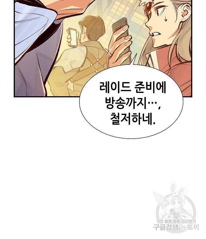 나 혼자 네크로맨서 56화 7