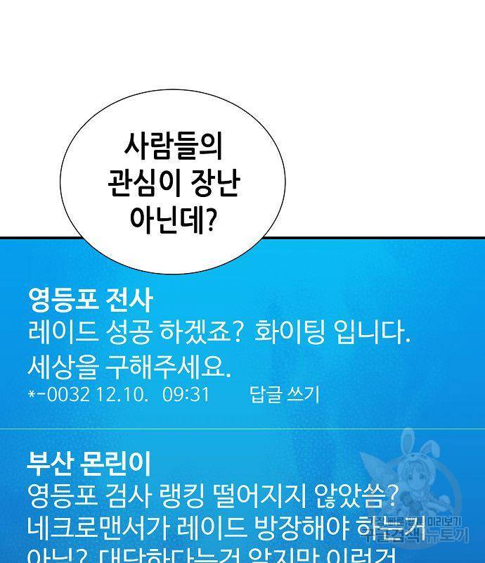 나 혼자 네크로맨서 56화 8