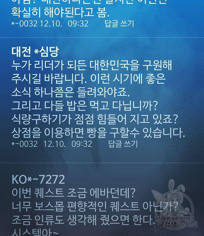 나 혼자 네크로맨서 56화 9