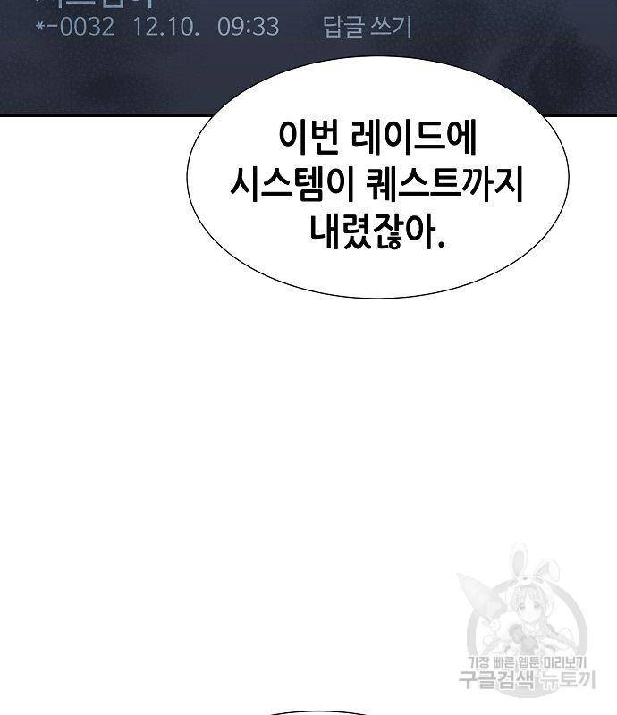 나 혼자 네크로맨서 56화 10