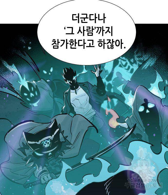 나 혼자 네크로맨서 56화 11