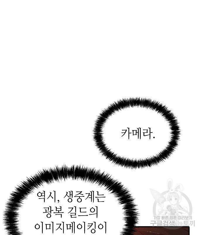나 혼자 네크로맨서 56화 27