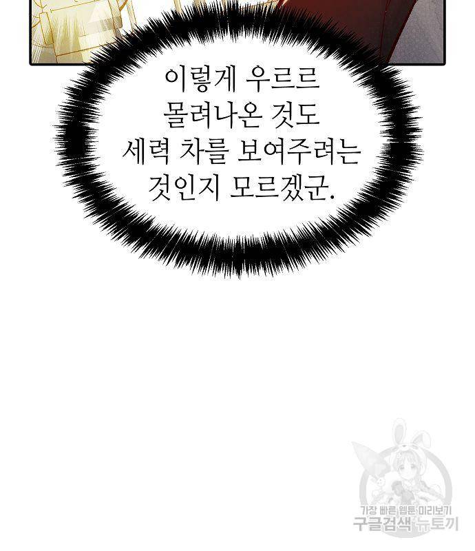 나 혼자 네크로맨서 56화 29