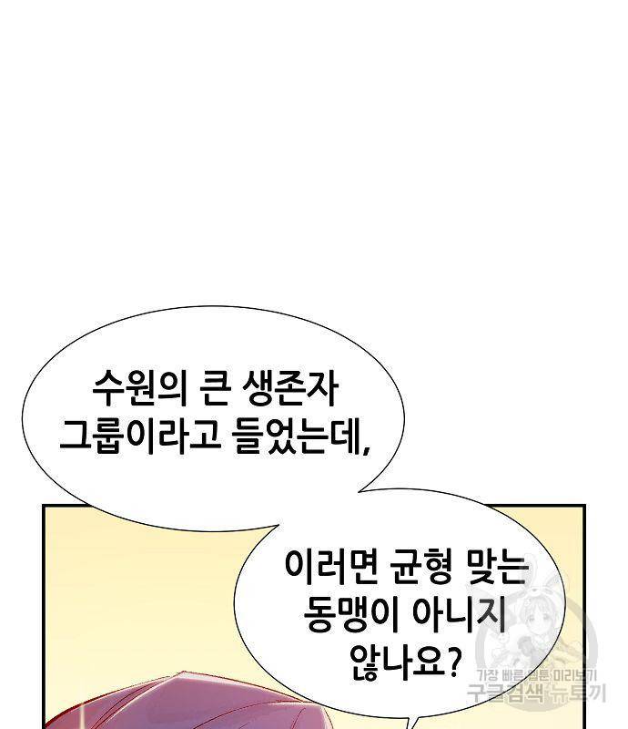 나 혼자 네크로맨서 56화 32