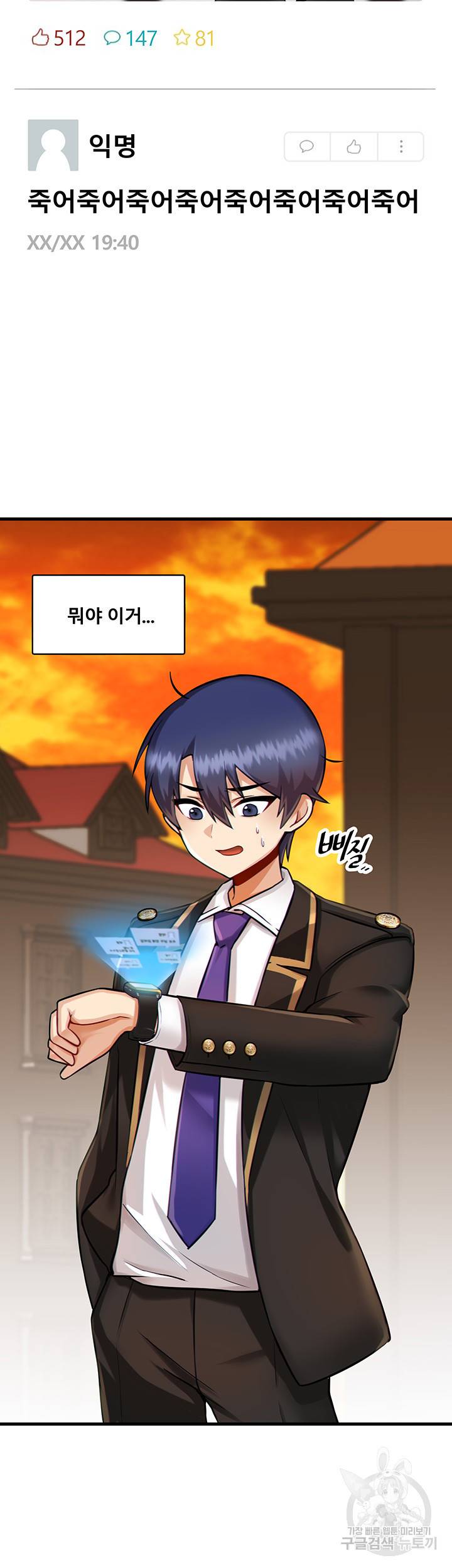 아카데미 야겜에 빙의했다 10화 2