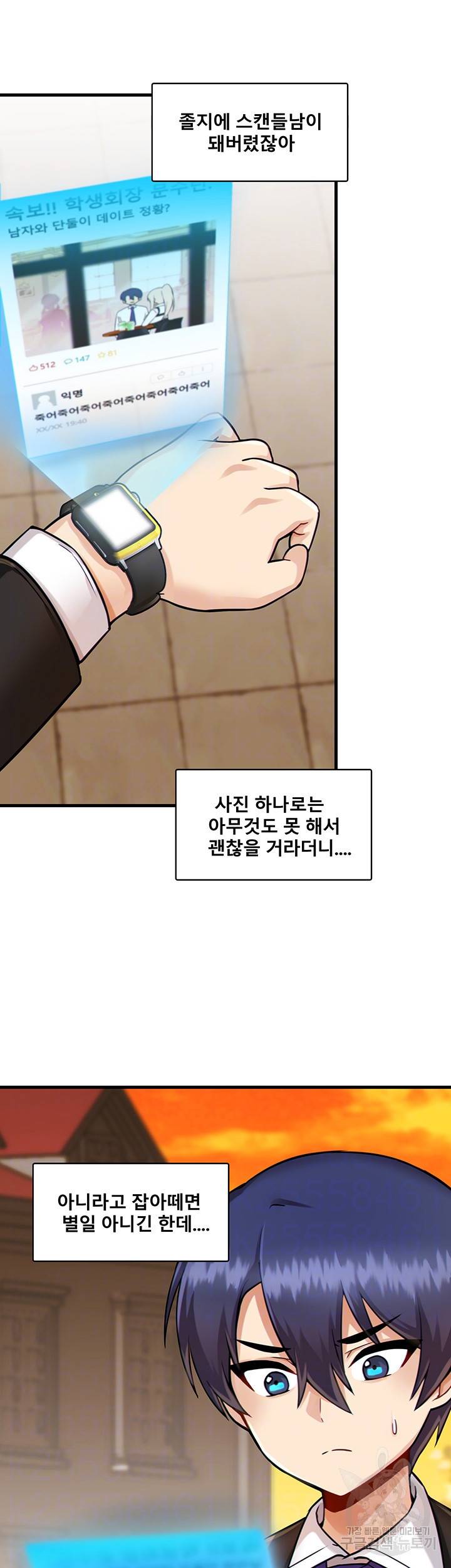 아카데미 야겜에 빙의했다 10화 3