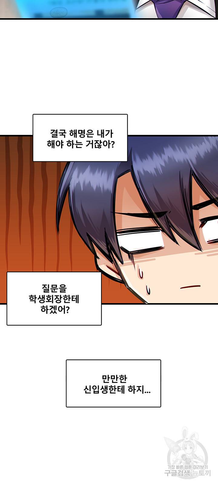 아카데미 야겜에 빙의했다 10화 4
