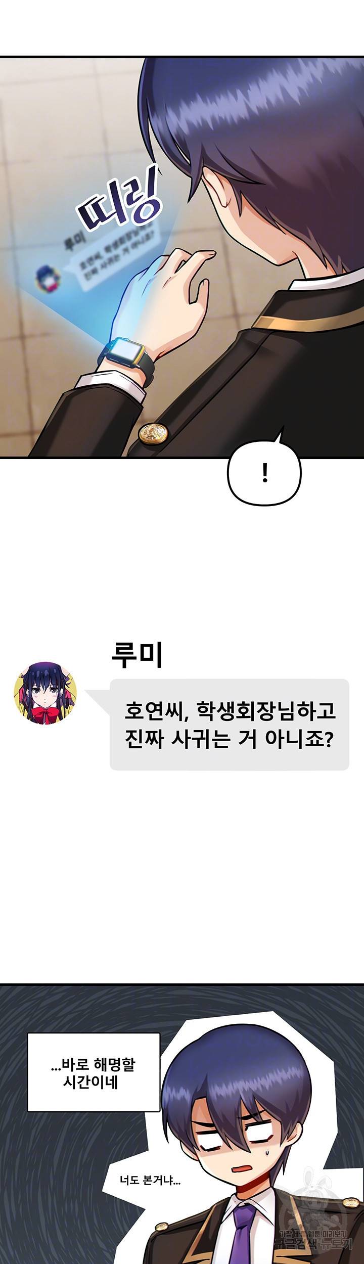 아카데미 야겜에 빙의했다 10화 5