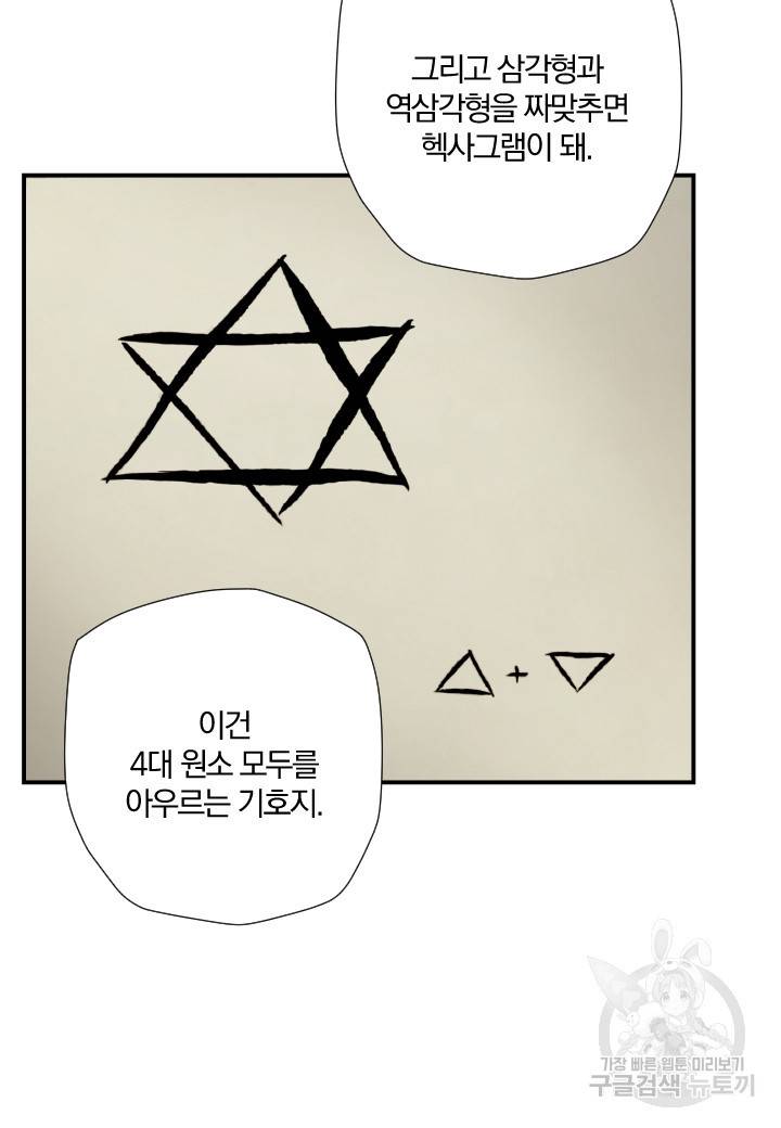 강철의 연금술사  206화 3