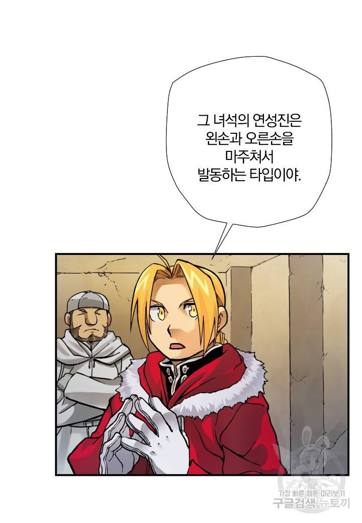 강철의 연금술사  206화 4