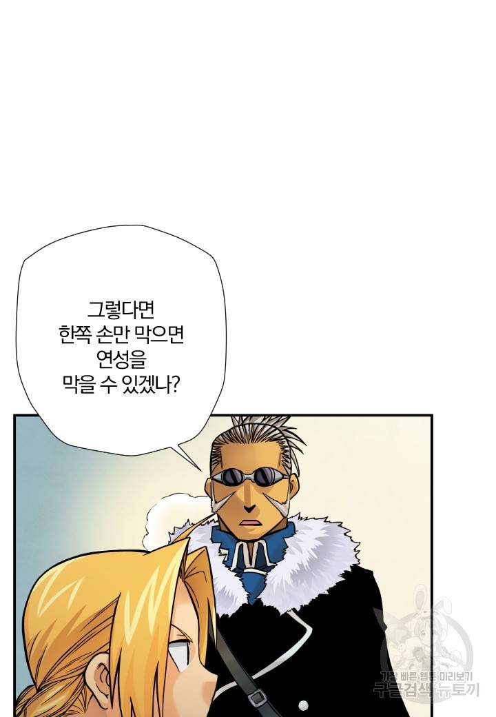 강철의 연금술사  206화 5
