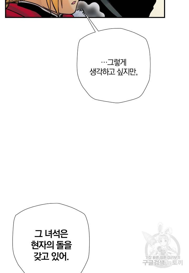 강철의 연금술사  206화 6