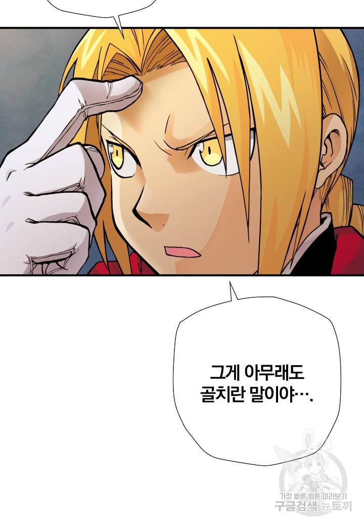 강철의 연금술사  206화 7