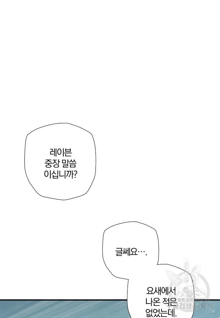 강철의 연금술사  206화 8