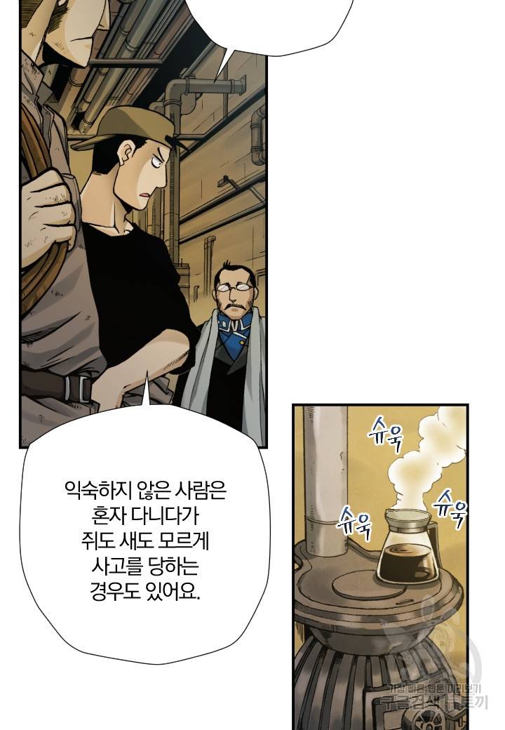강철의 연금술사  206화 10